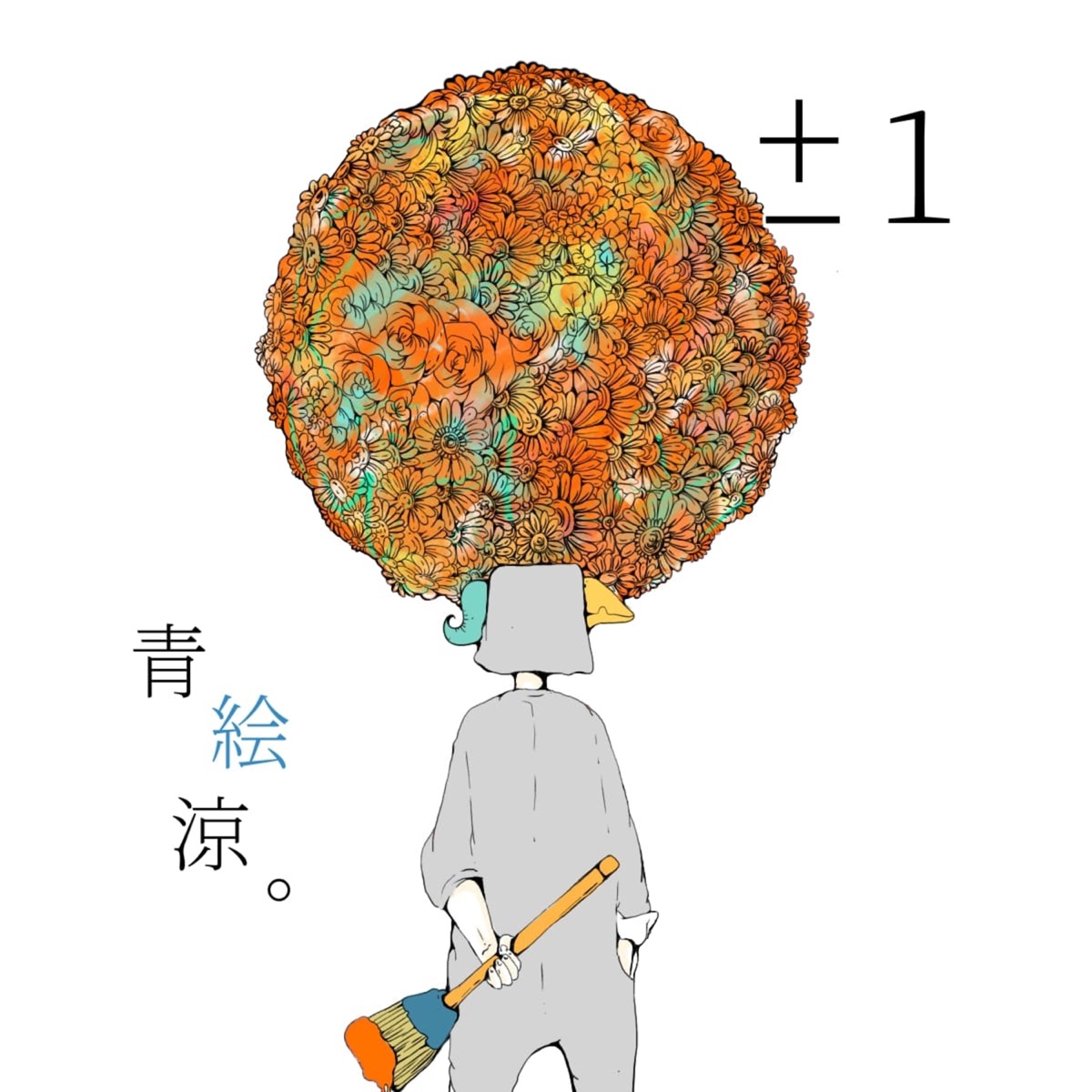 1 歌詞 青絵涼 Lyrical Nonsense 歌詞リリ 1 歌詞 青絵涼 Lyrical Nonsense 歌詞リリ