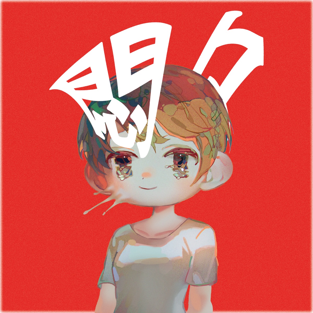 Cody・Lee(李) 悶々 歌詞 - 歌詞探索【歌詞リリ】