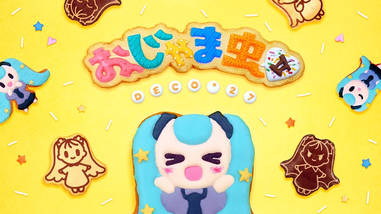おじゃま虫 歌詞 Deco 27 Lyrical Nonsense 歌詞リリ おじゃま虫 歌詞 Deco 27 Lyrical Nonsense 歌詞リリ