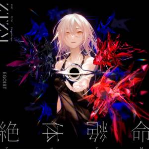 『EGOIST - 絶体絶命』収録の『絶体絶命』ジャケット