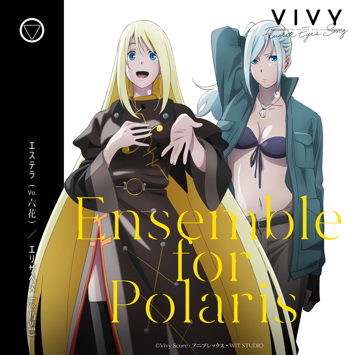 『エステラ(六花)&エリザベス(乃藍) - Ensemble for Polaris』収録の『Ensemble for Polaris』ジャケット