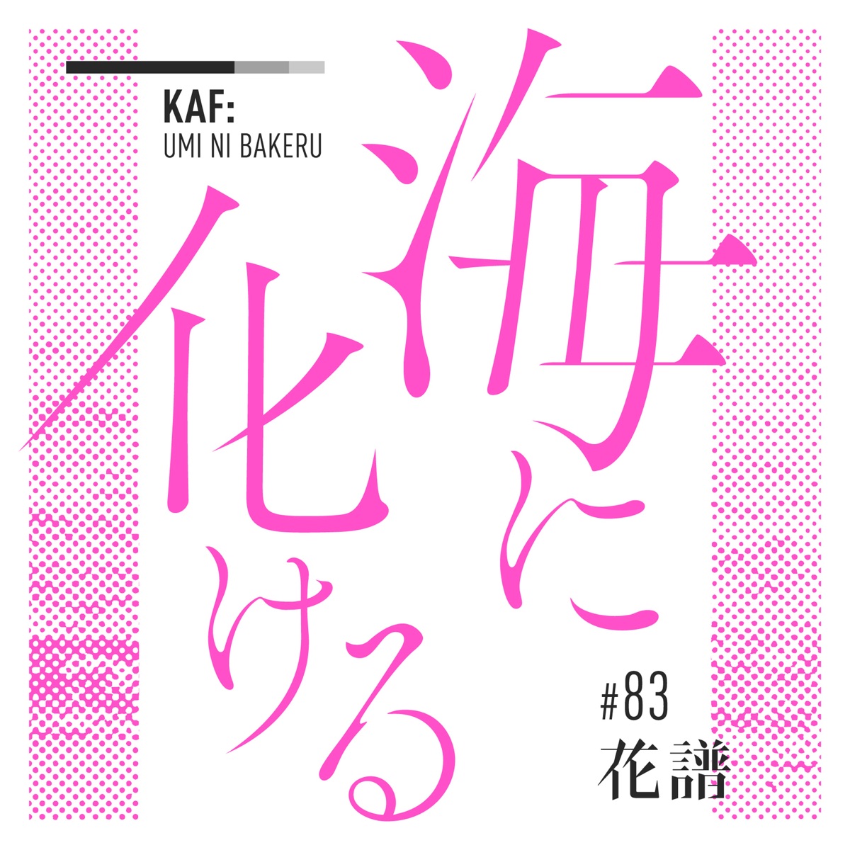 Cover art for『KAF - Turn Into The Sea』from the release『Turn Into The Sea』