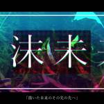 Cover art for『Kaga (Negi ShowerP) - 泡沫未来』from the release『Utakata Mirai