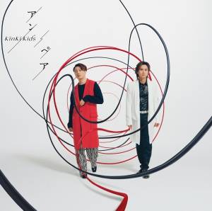 『KinKi Kids - アン／ペア』収録の『アン／ペア』ジャケット