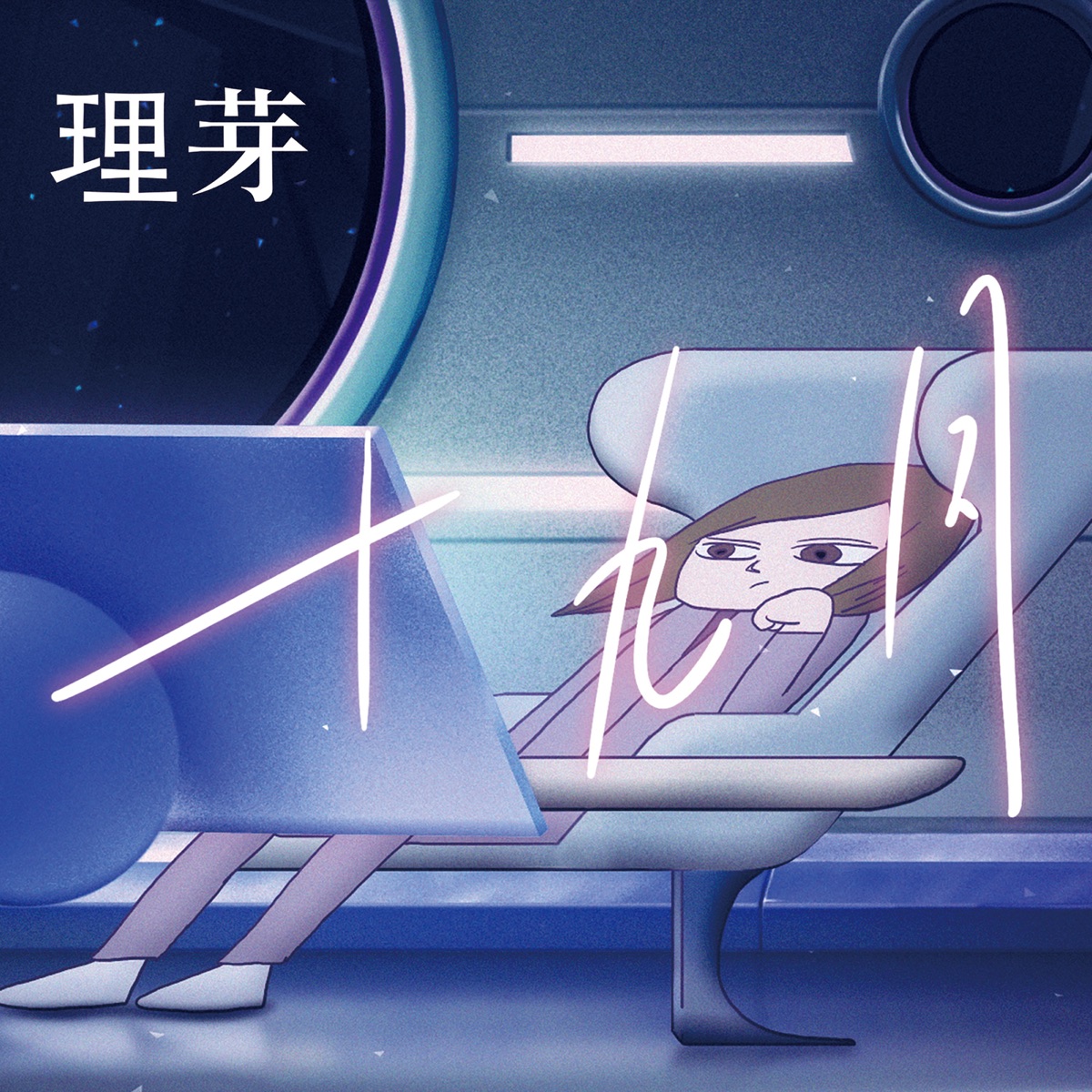 十九月 歌詞 理芽 Lyrical Nonsense 歌詞リリ 十九月 歌詞 理芽 Lyrical Nonsense 歌詞リリ