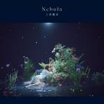 『上田麗奈 - anemone』収録の『Nebula』ジャケット