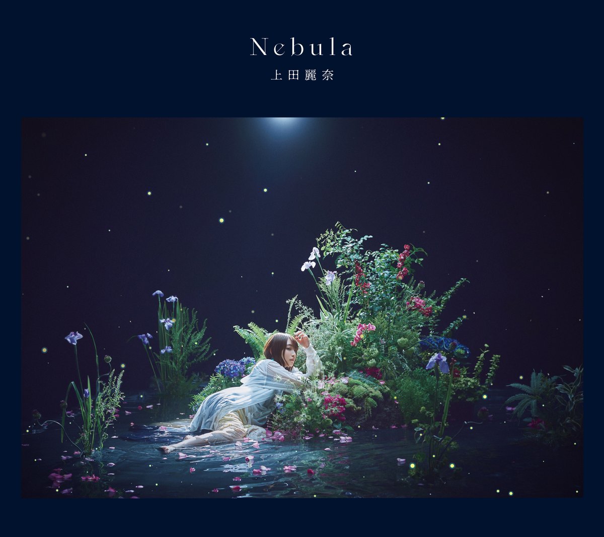 『上田麗奈 - anemone』収録の『Nebula』ジャケット