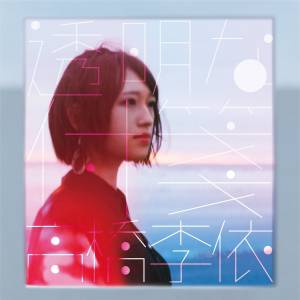 Cover art for『Rie Takahashi - Hitotsugai Magnetic』from the release『Toumei na Fusen』