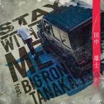 『田中雄士 - STAY WITH ME feat. BIG RON』収録の『STAY WITH ME feat. BIG RON』ジャケット