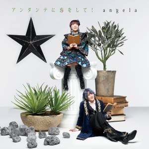 Cover art for『angela - Ai wo Utau』from the release『アンダンテに恋をして!』