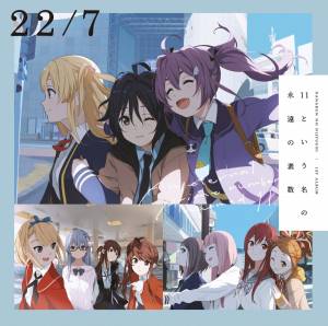 Cover art for『22/7 - Sora wo Tondemiyou』from the release『An eternal prime number named 11.』