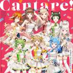 『有閑喫茶あにまーれ - Cantare!』収録の『Cantare!』ジャケット