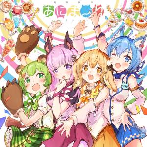 Cover art for『AniMare - Fanfare!』from the release『Fanfare!』