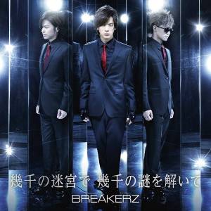 『BREAKERZ - 幾千の迷宮で 幾千の謎を解いて』収録の『幾千の迷宮で 幾千の謎を解いて』ジャケット