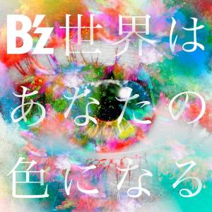 Cover art for『B'z - Sekai wa Anata no Iro ni Naru』from the release『Sekai wa Anata no Iro ni Naru』