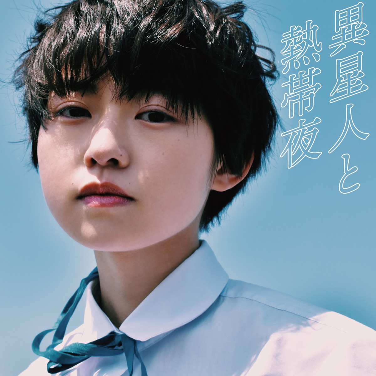 Cody Lee 李 異星人と熱帯夜 歌詞 Lyrical Nonsense 歌詞リリ Cody Lee 李 異星人と熱帯夜 歌詞 Lyrical Nonsense 歌詞リリ