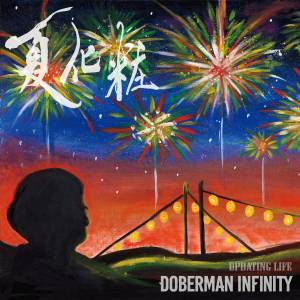Cover art for『DOBERMAN INFINITY - Natsugeshou』from the release『Natsugeshou / Updating Life』