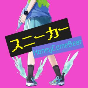 Cover art for『HoneyComeBear - Sneaker』from the release『Sneaker』