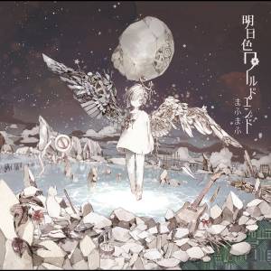 Cover art for『Mafumafu - Yume no Mata Yume』from the release『Ashitairo World End』