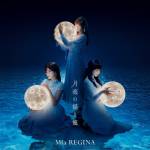『Mia REGINA - 月海の揺り籠』収録の『月海の揺り籠』ジャケット