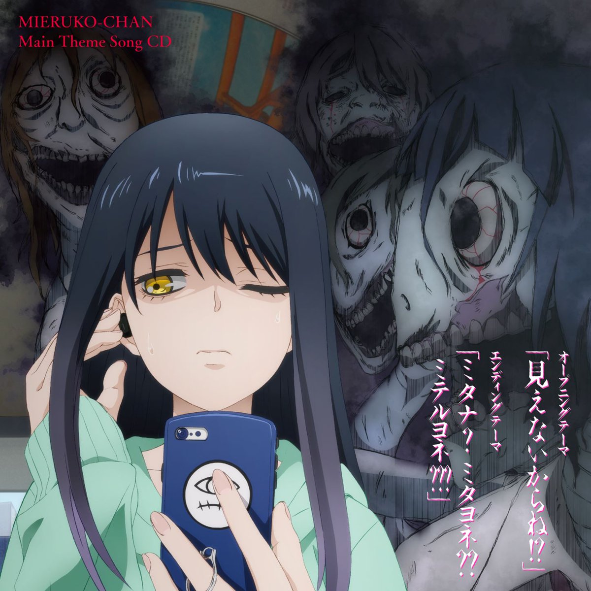 Cover art for『Miko Yotsuya (Sora Amamiya) - 見えないからね!?』from the release『Mieruko-chan Main Theme Song CD