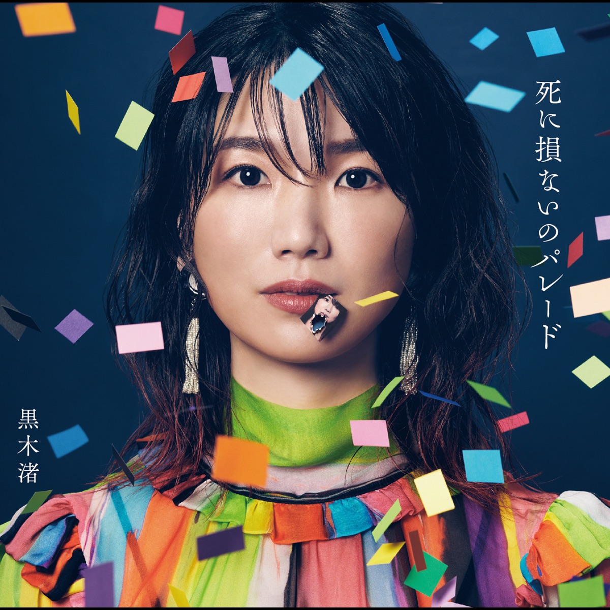死に損ないのパレード 歌詞 黒木渚 Lyrical Nonsense 歌詞リリ 死に損ないのパレード 歌詞 黒木渚 Lyrical Nonsense 歌詞リリ