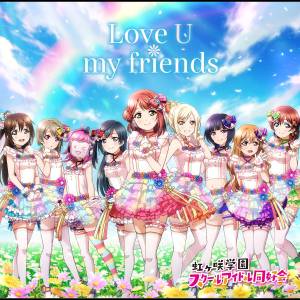 Cover art for『Nijigasaki High School Idol Club - Love U my friends』from the release『Love U my friends』