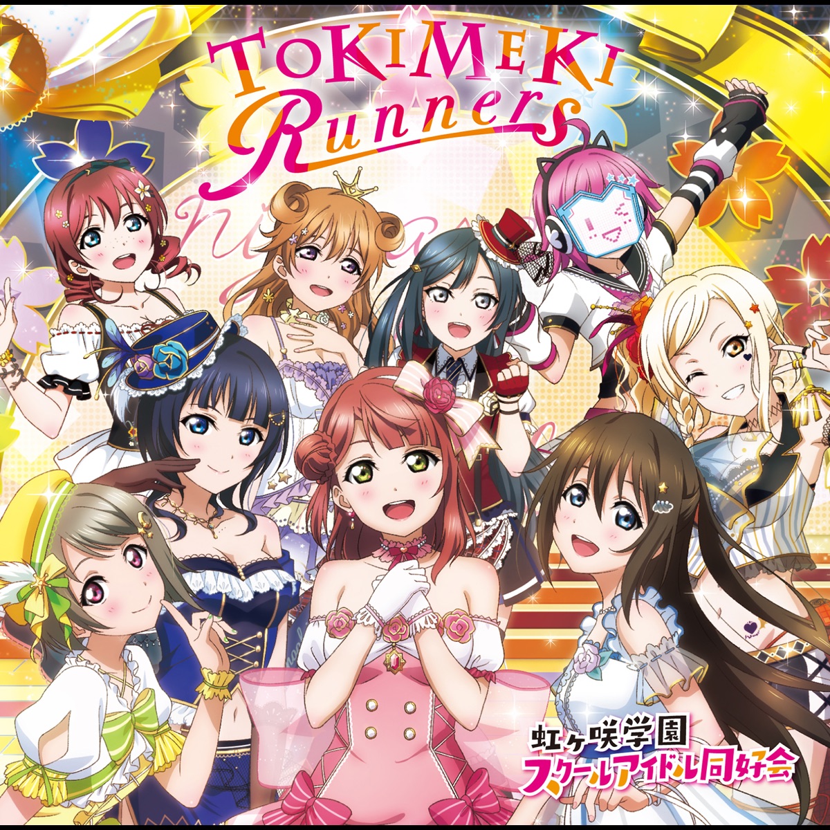 Cover for『Nijigasaki High School Idol Club - TOKIMEKI Runners』from the release『TOKIMEKI Runners』