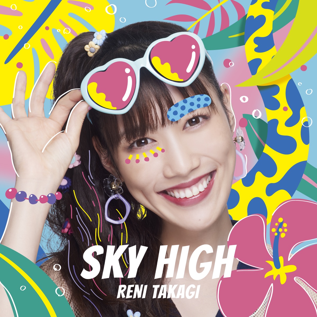 『高城れに - SKY HIGH』収録の『SKY HIGH』ジャケット