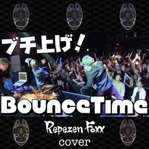 『Repezen Foxx - Bounce Time (Cover)』収録の『Bounce Time (Cover)』ジャケット