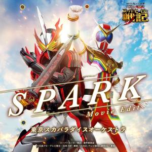 『東京スカパラダイスオーケストラ - SPARK』収録の『SPARK』ジャケット