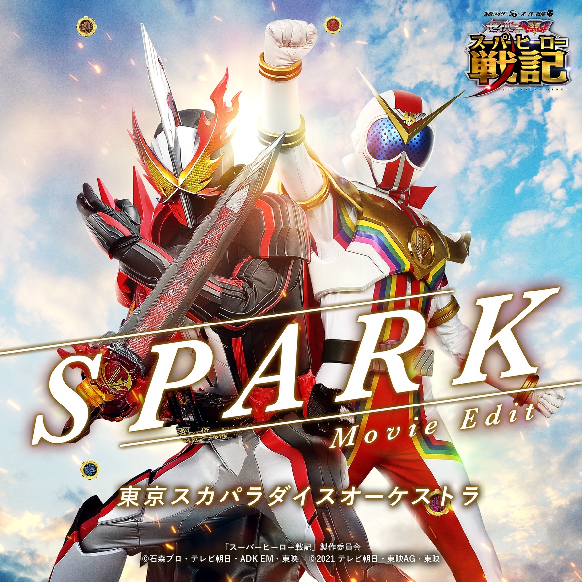 東京スカパラダイスオーケストラ Spark 歌詞 Lyrical Nonsense 歌詞リリ 東京スカパラダイスオーケストラ Spark 歌詞 Lyrical Nonsense 歌詞リリ