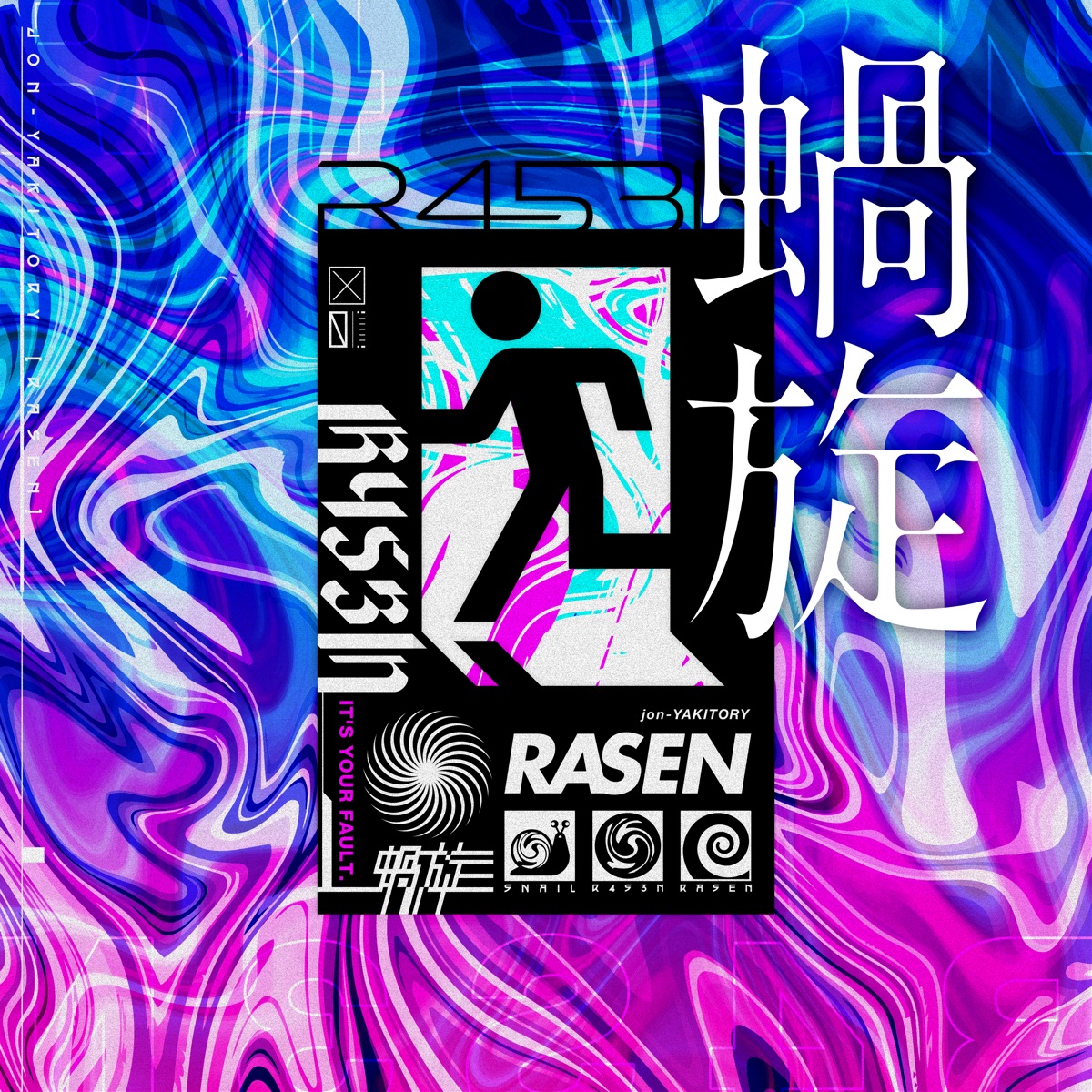 Cover art for『jon-YAKITORY feat. Ado - 蝸旋』from the release『Rasen (feat. Ado)