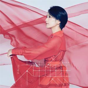 『miwa - Daydream～在りし日の夢～』収録の『神無-KANNA-』ジャケット