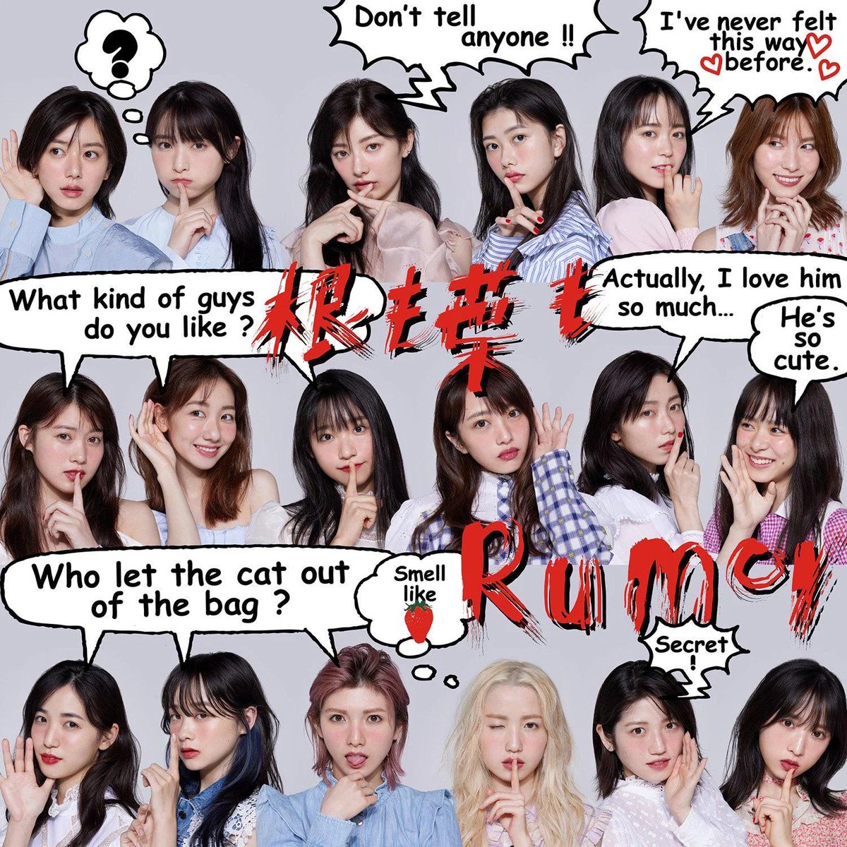 Akb48 根も葉もrumor 歌詞 Lyrical Nonsense 歌詞リリ