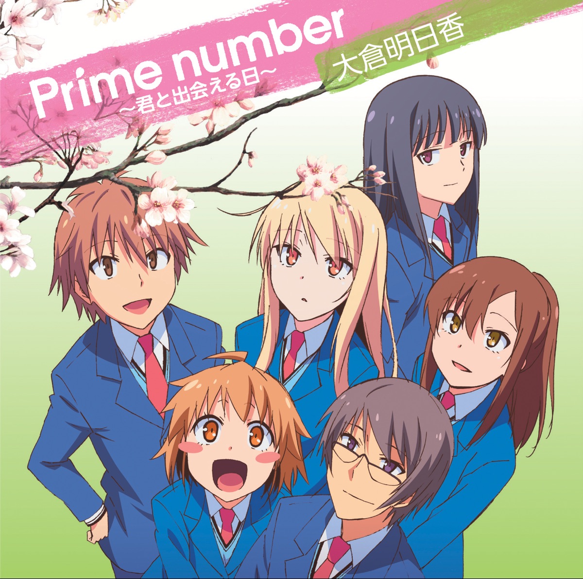 Cover art for『Asuka Okura - Prime number ~Kimi to Deaeru Hi~』from the release『Prime number ～君と出会える日～』