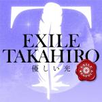 『EXILE TAKAHIRO - 優しい光』収録の『優しい光』ジャケット