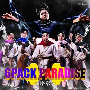 『Fischer's - 6 PACK PARADISE 〜序章〜』収録の『6 PACK PARADISE 〜序章〜』ジャケット