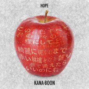 『KANA-BOON - HOPE』収録の『HOPE』ジャケット