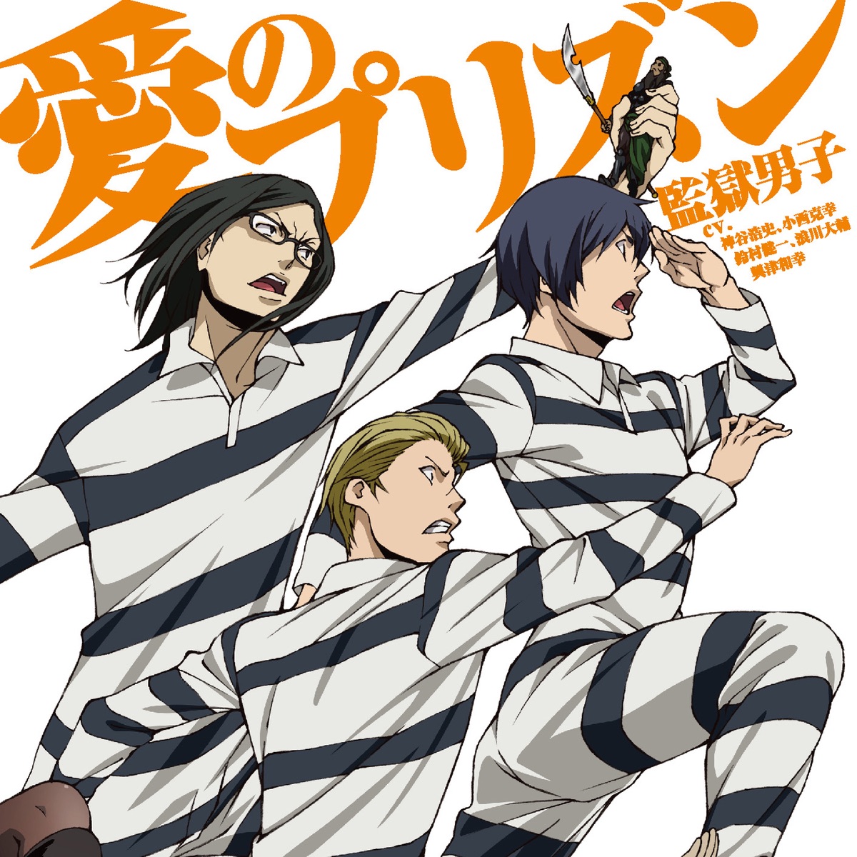 Kangoku Danshi Ai No Prison Lyrics 愛のプリズン Prison School Opening Lyrical Nonsense Kangoku Danshi Ai No Prison Lyrics 愛のプリズン Prison School Opening Lyrical Nonsense