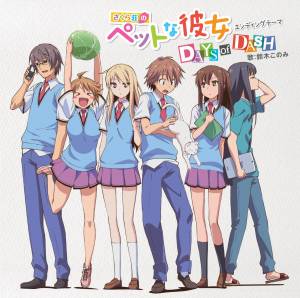 『鈴木このみ - DAYS of DASH』収録の『DAYS of DASH』ジャケット