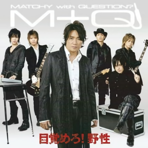 『MATCHY with QUESTION? - 目覚めろ!野性』収録の『目覚めろ! 野性』ジャケット