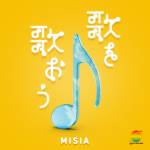 Cover art for『MISIA - UTA WO UTAOU (24HOUR TELEVISION ver.)』from the release『Uta wo Utaou (24HOUR TELEVISION ver.)』