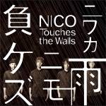 『NICO Touches the Walls - ニワカ雨ニモ負ケズ』収録の『ニワカ雨ニモ負ケズ』ジャケット