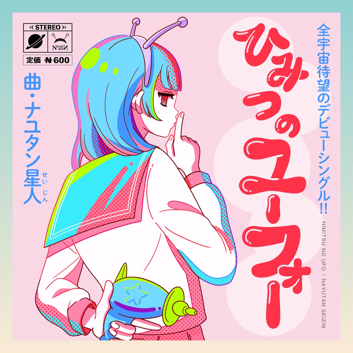 Cover art for『NayutalieN - ひみつのユーフォー』from the release『Secret UFO