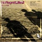 『No Regret Life - 失くした言葉』収録の『失くした言葉』ジャケット