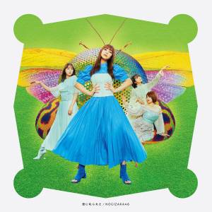 『乃木坂46 - 泥だらけ』収録の『君に叱られた』ジャケット