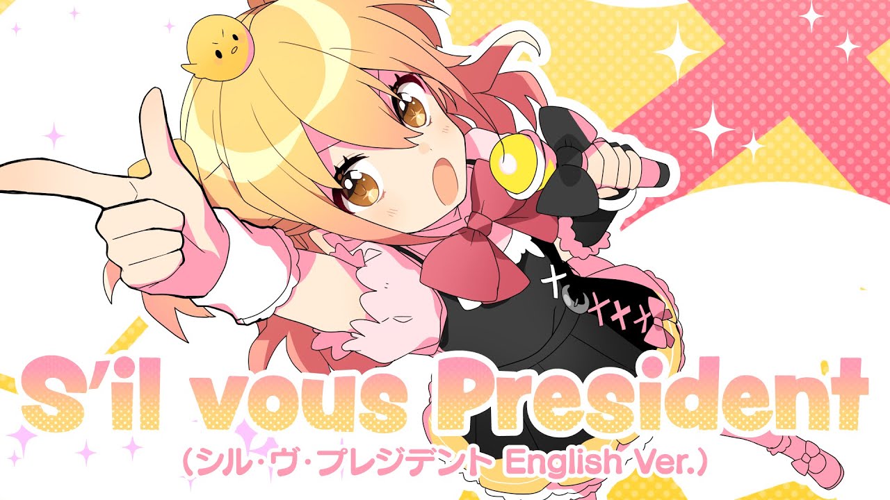 Cover art for『PMaru-sama - Sʼil vous President(シル・ヴ・プレジデント English Ver.)』from the release『Sʼil vous President(シル・ヴ・プレジデント English Ver.)』