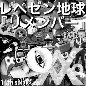 『レペゼン地球 - リメンバー』収録の『リメンバー』ジャケット