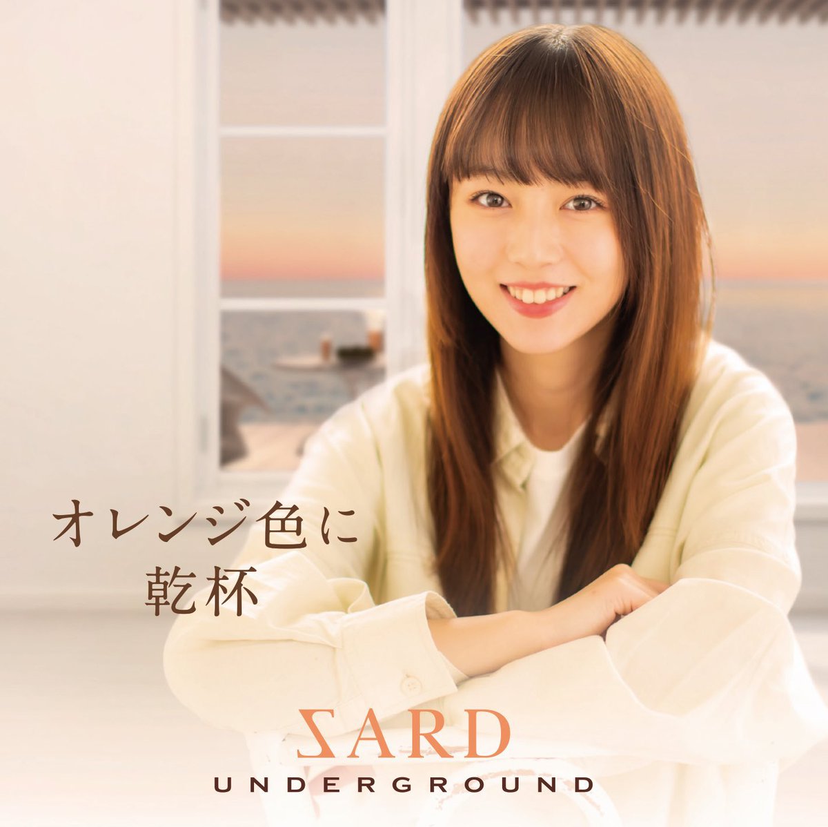 Cover for『SARD UNDERGROUND - Ano Natsu no Koi wa Mabushikute』from the release『Orange Iro ni Kanpai』